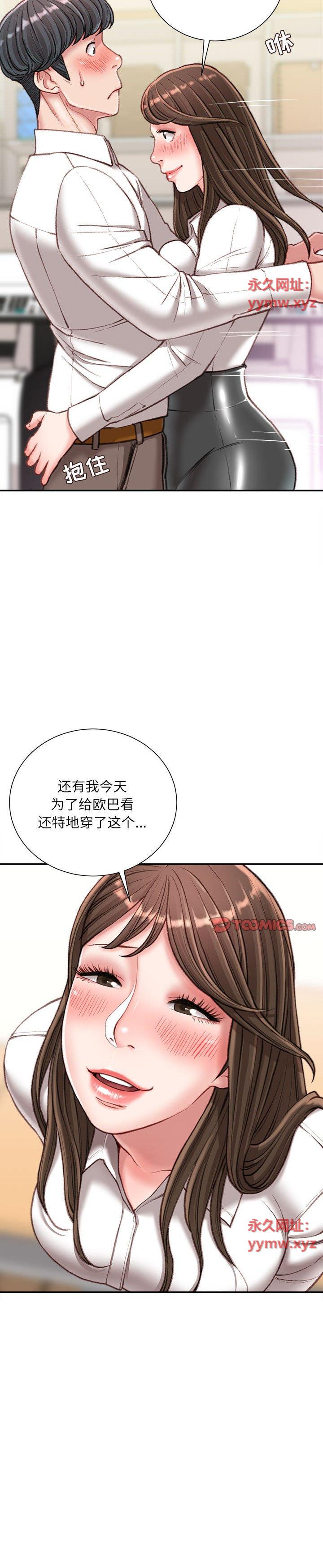 《不务正业》漫画 第18话