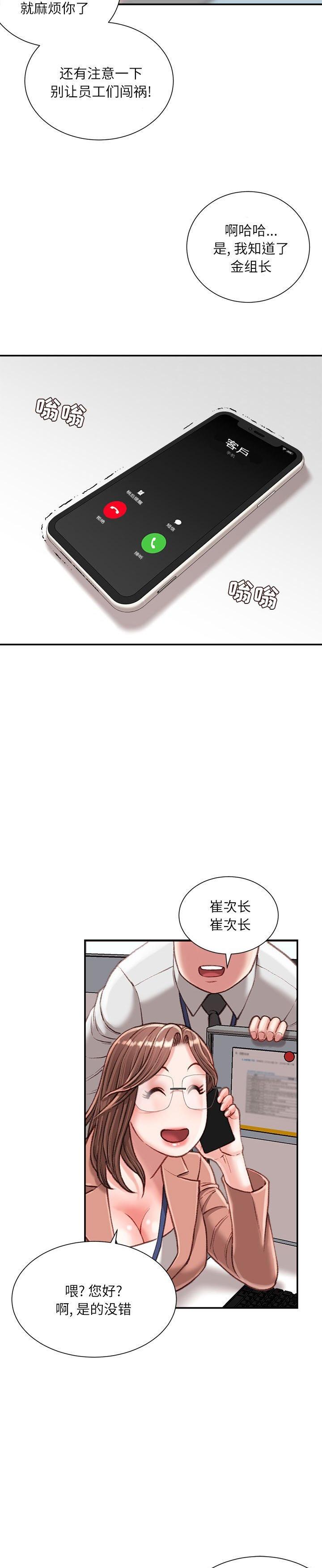 《不务正业》漫画 第19话