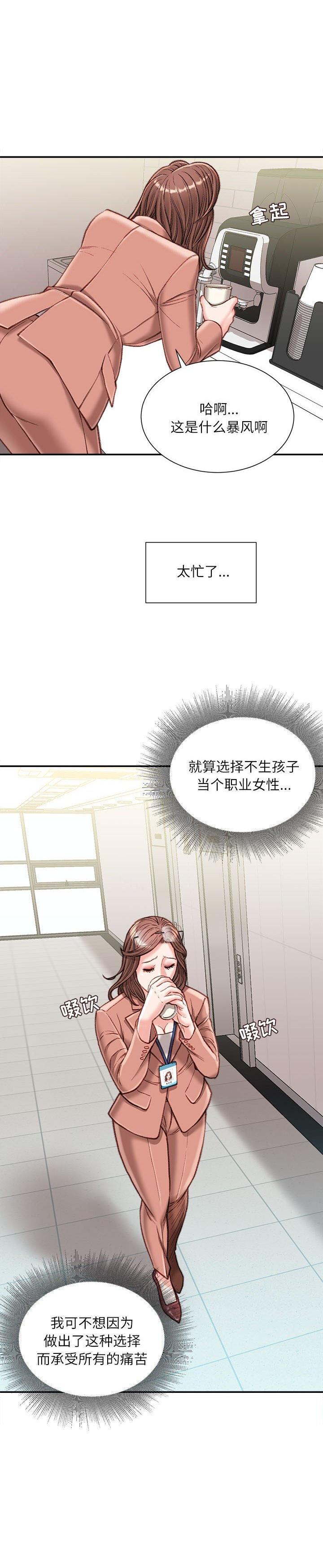 《不务正业》漫画 第19话