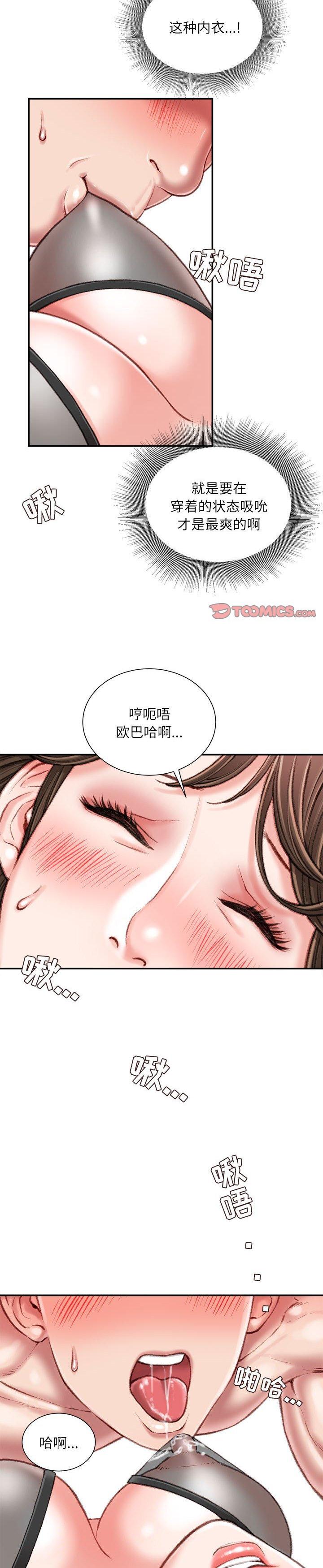 《不务正业》漫画 第19话