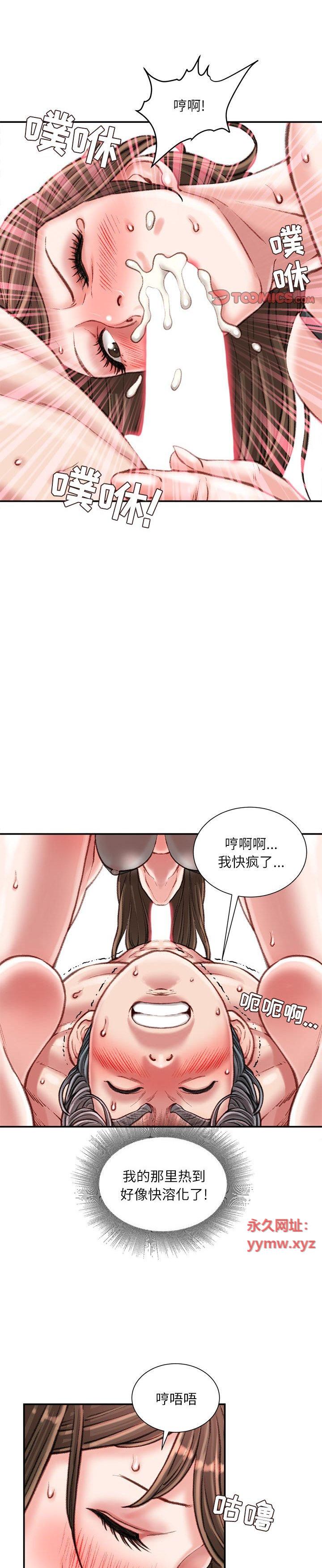 《不务正业》漫画 第19话