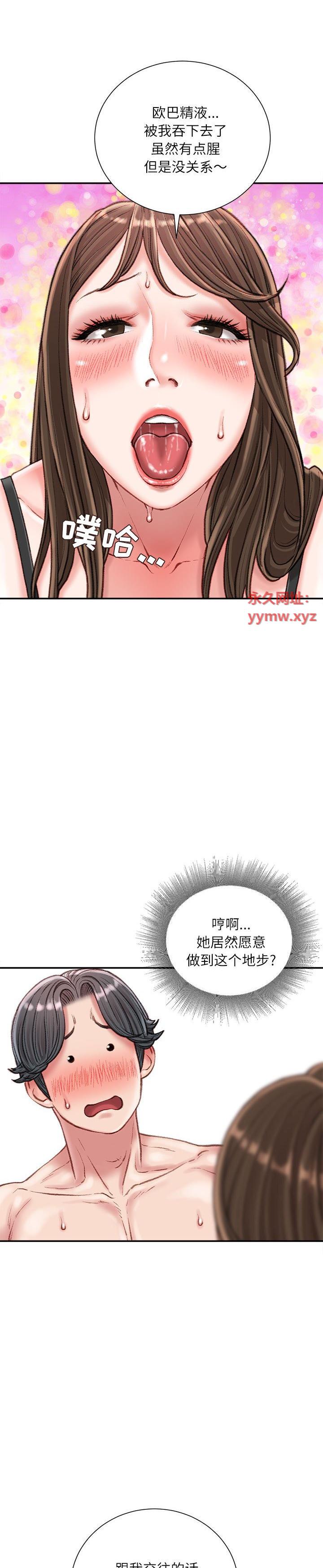 《不务正业》漫画 第19话