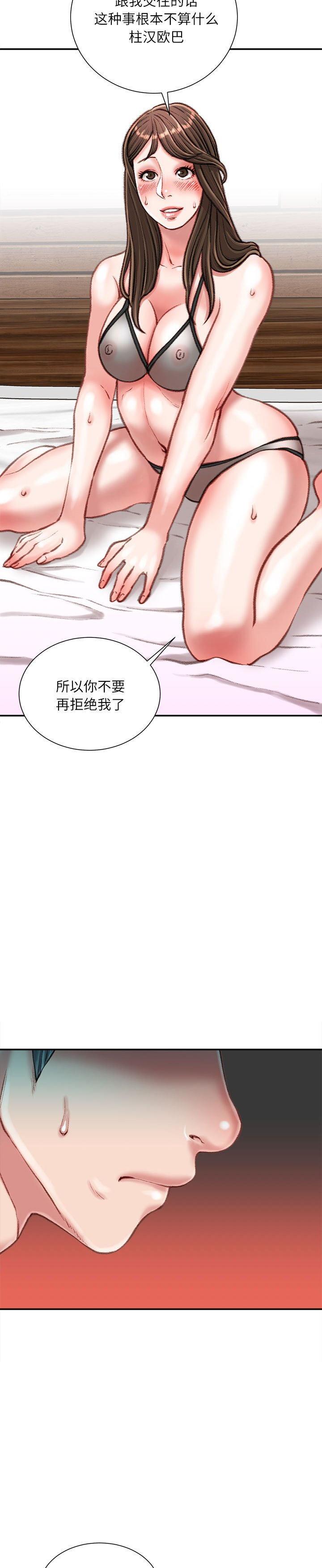 《不务正业》漫画 第19话