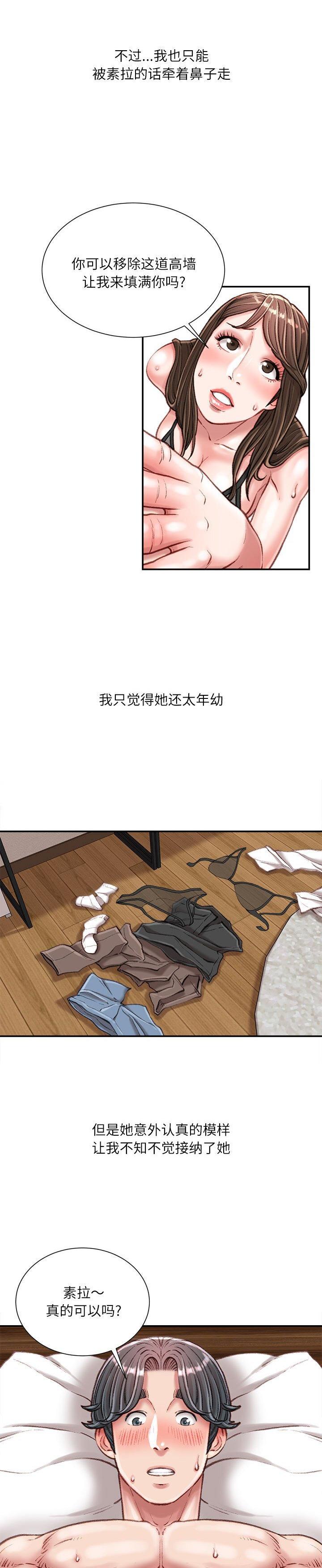 《不务正业》漫画 第19话