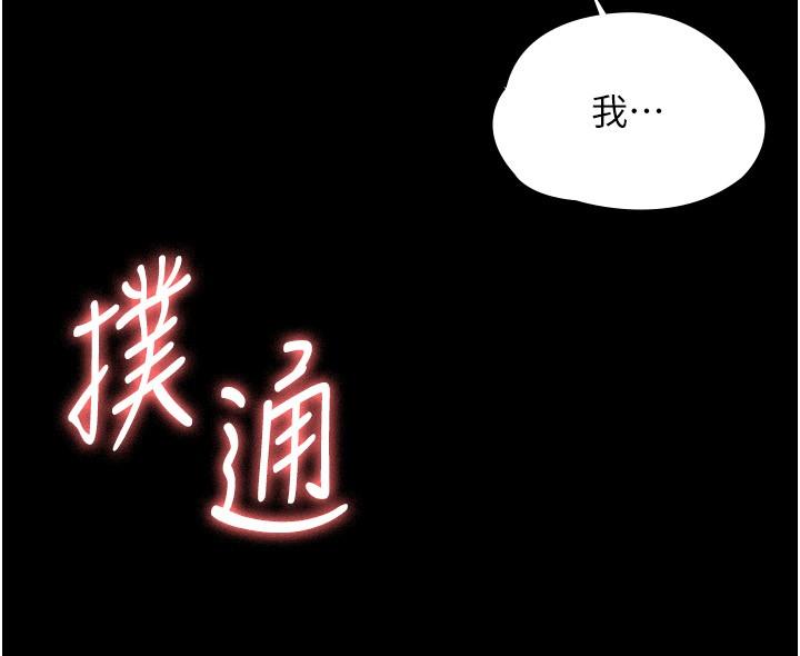 《超级公务员》漫画 第3话-小声，被听到就不好了