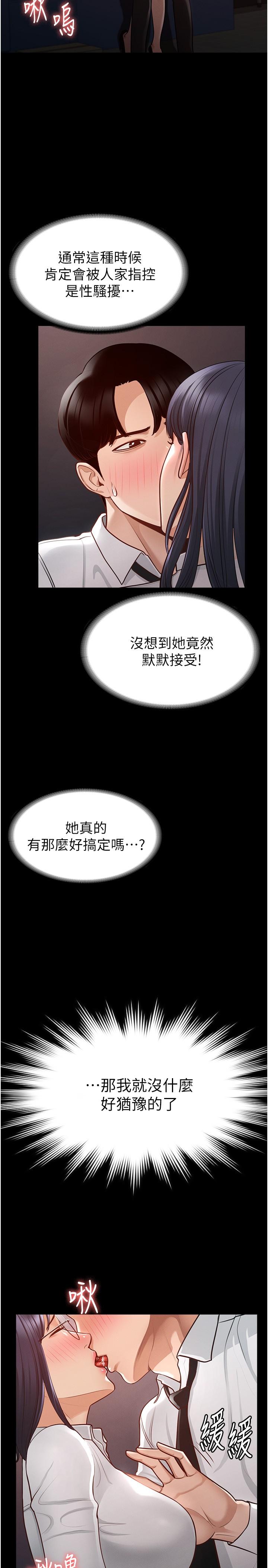 《超级公务员》漫画 第3话-小声，被听到就不好了