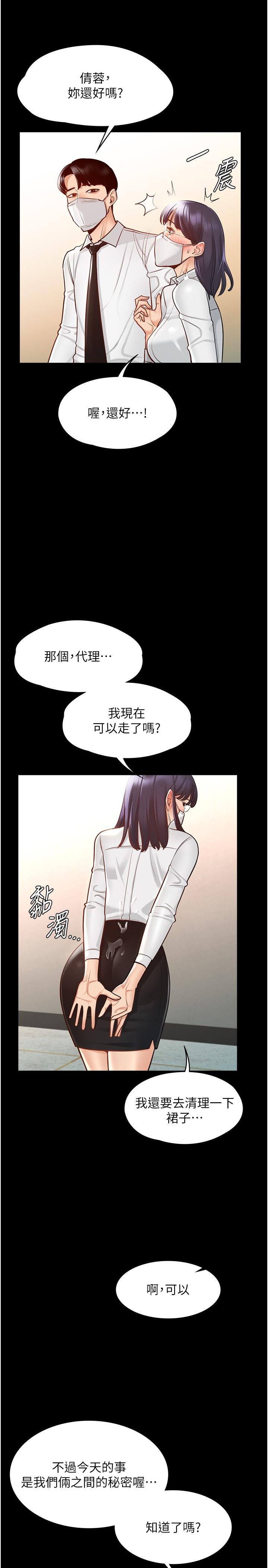 《超级公务员》漫画 第3话-小声，被听到就不好了