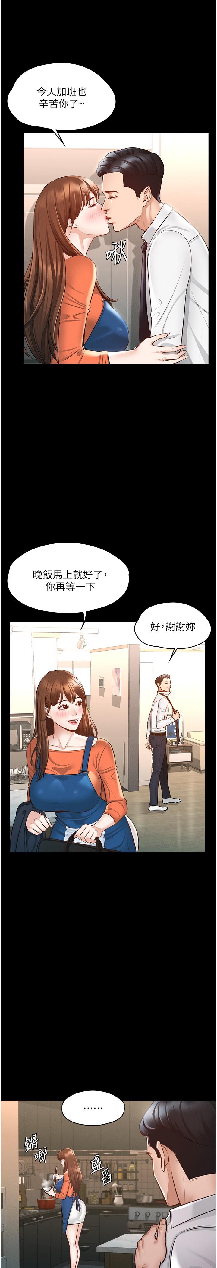 《超级公务员》漫画 第4话-无所不能的「攻」务系统