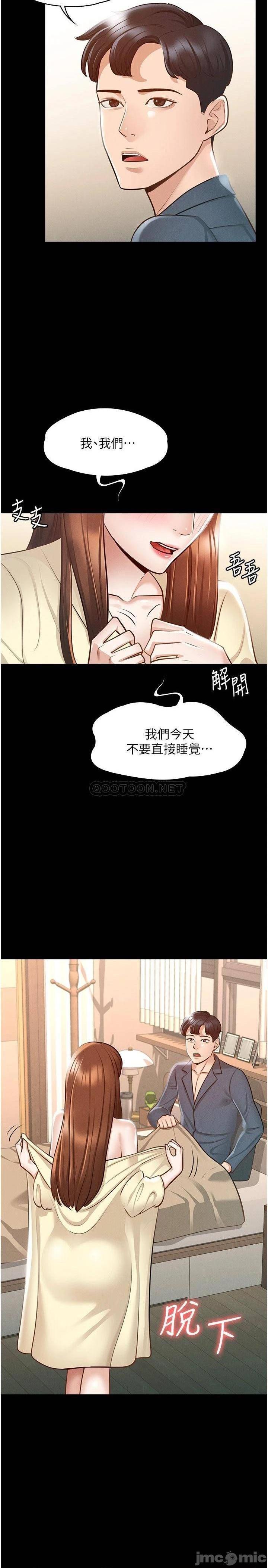 《超级公务员》漫画 第8话 眼前的「性」福最重要! 