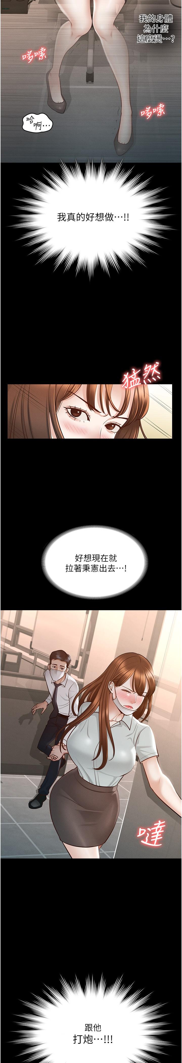 《超级公务员》漫画 第10话-快来帮我灭火