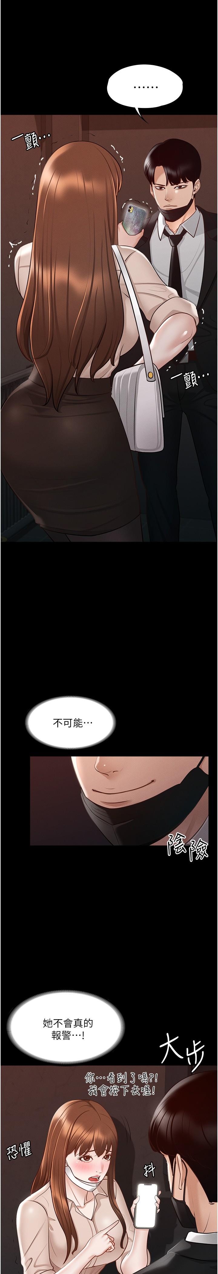 《超级公务员》漫画 第13话-一嚐人妻的美妙滋味