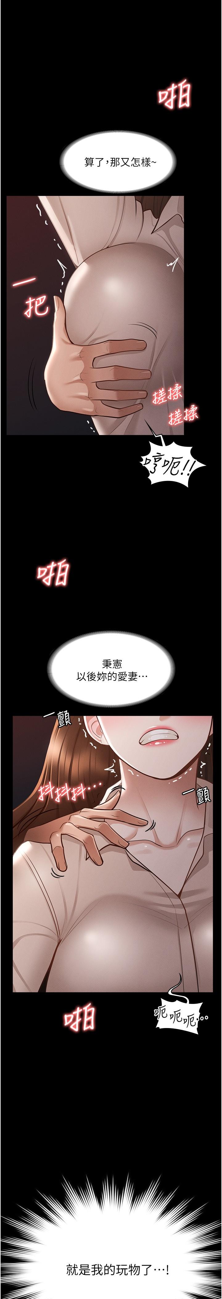 《超级公务员》漫画 第13话-一嚐人妻的美妙滋味