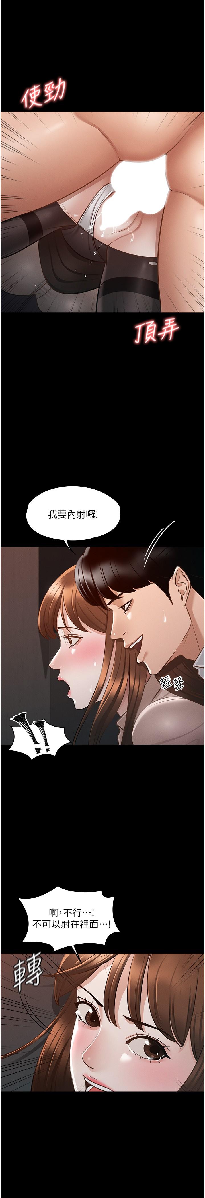 《超级公务员》漫画 第13话-一嚐人妻的美妙滋味