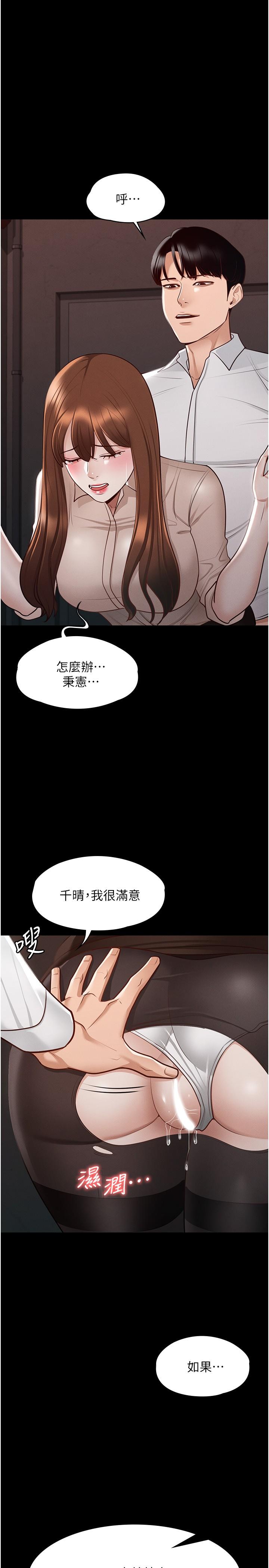 《超级公务员》漫画 第14话-你不也意犹未尽吗