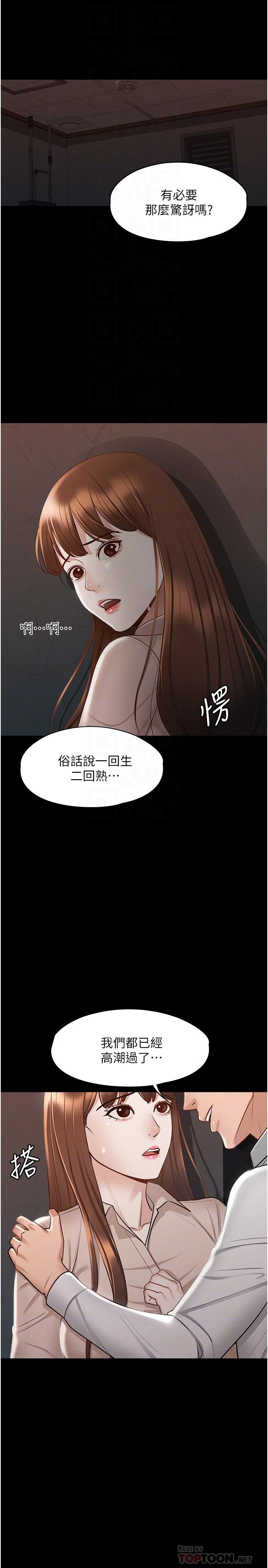 《超级公务员》漫画 第14话-你不也意犹未尽吗