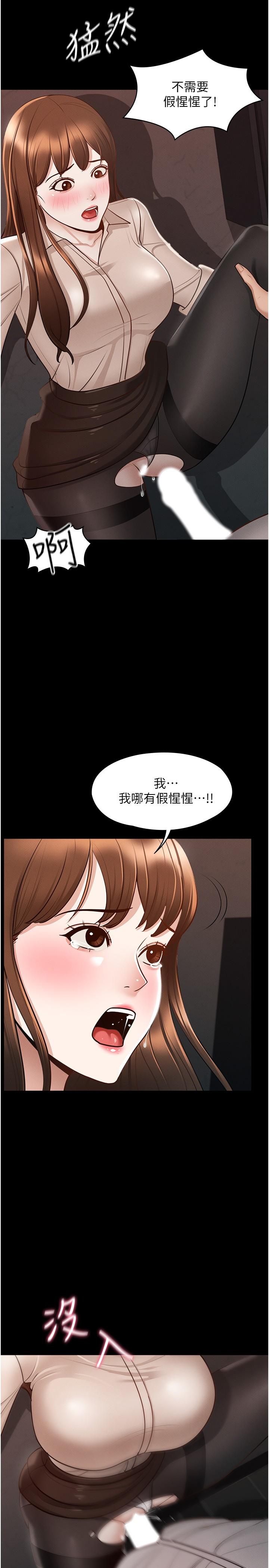 《超级公务员》漫画 第14话-你不也意犹未尽吗