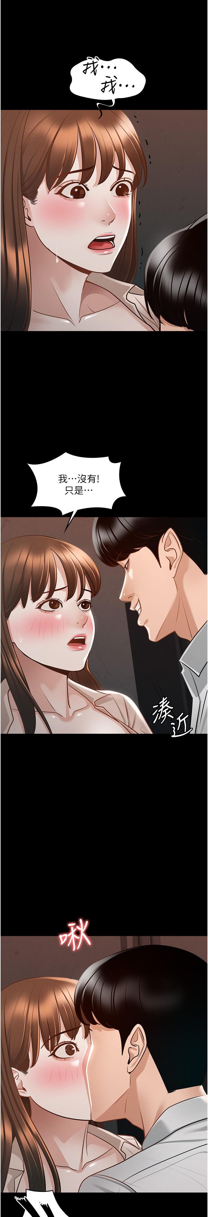 《超级公务员》漫画 第14话-你不也意犹未尽吗