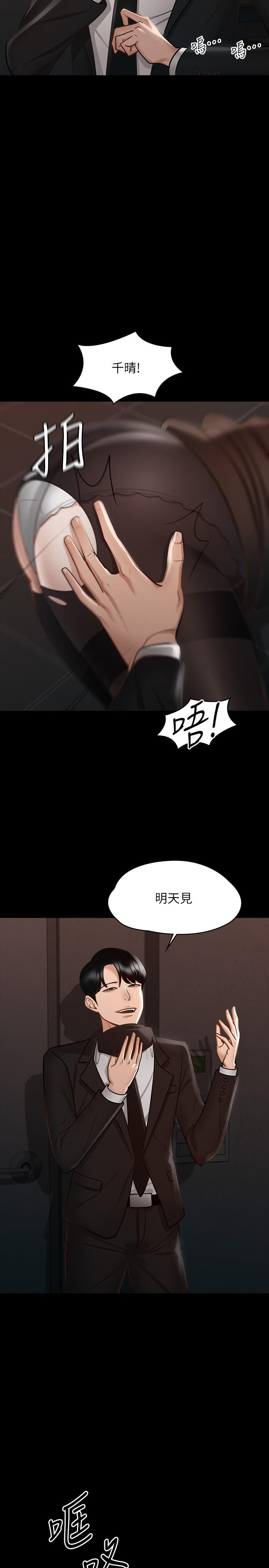 《超级公务员》漫画 第16话-用无限精力征服她