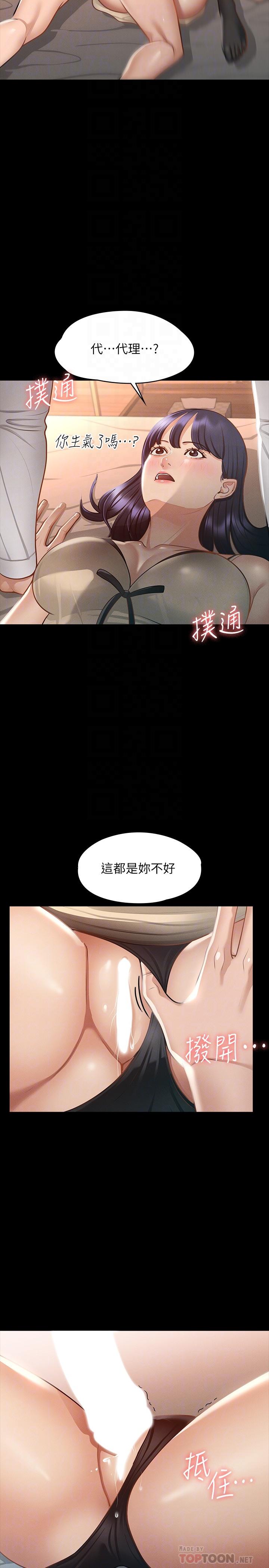 《超级公务员》漫画 第18话-千晴的大变身