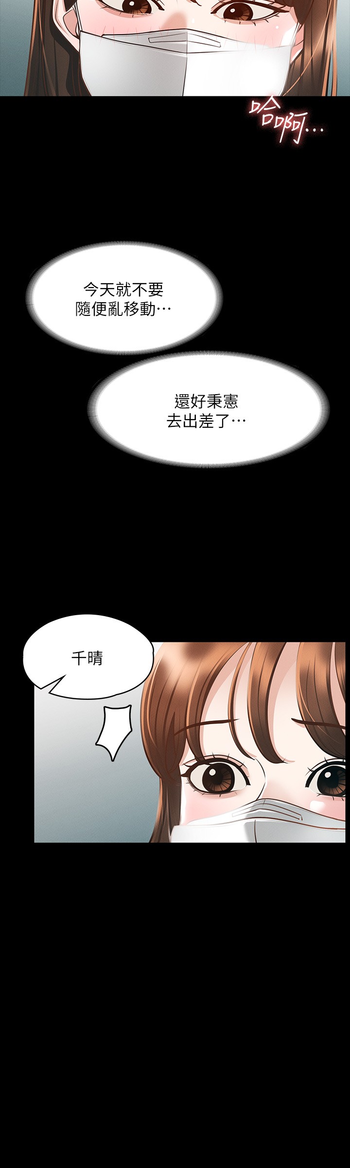 《超级公务员》漫画 第19章-僱佣契约的力量