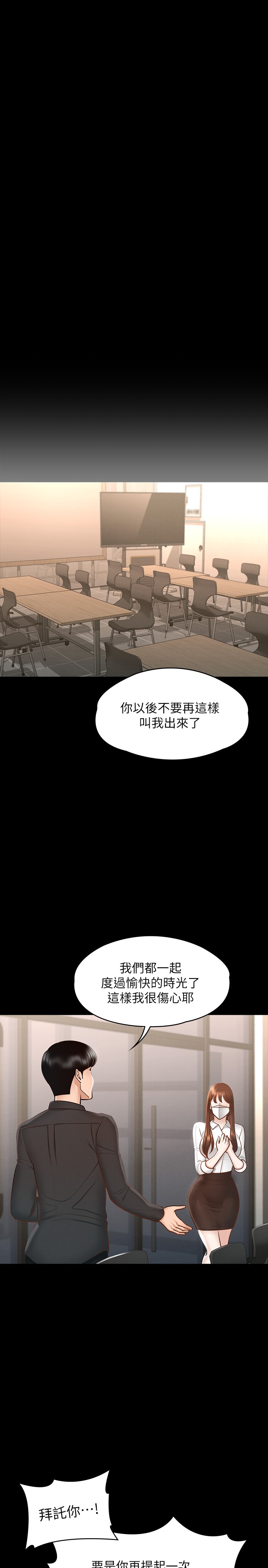 《超级公务员》漫画 第19章-僱佣契约的力量