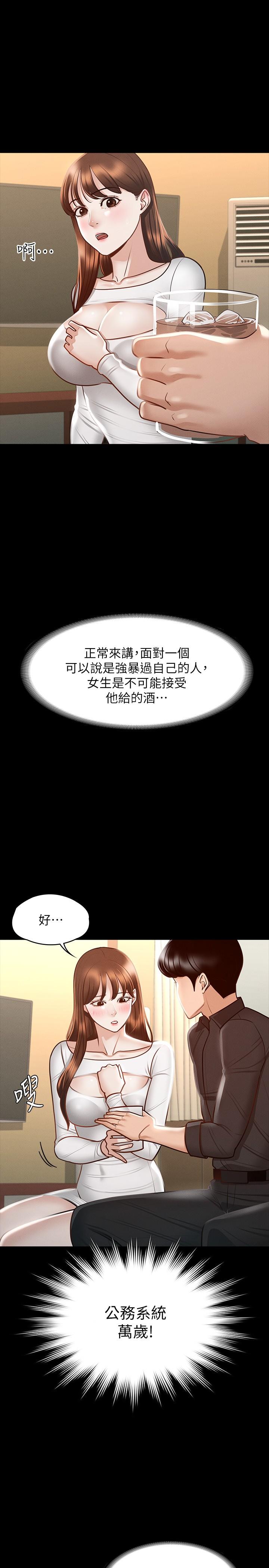 《超级公务员》漫画 第20话-我想要你的肉棒