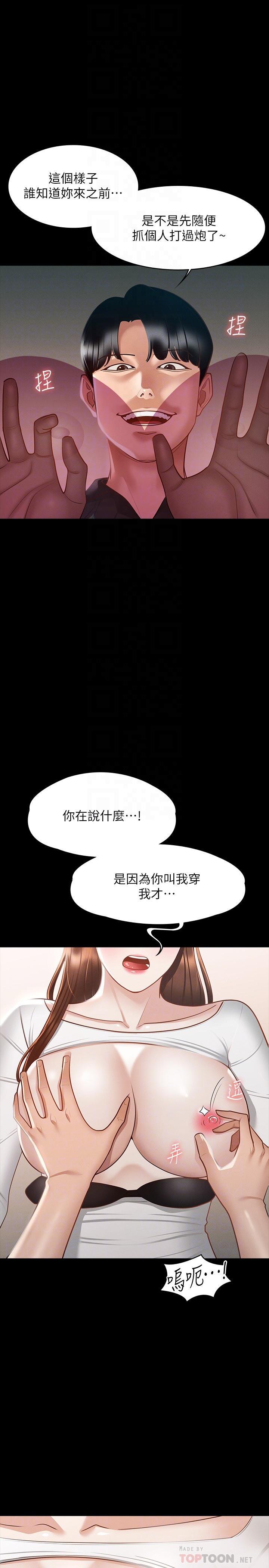 《超级公务员》漫画 第21话-徐千晴的梦幻乳夹