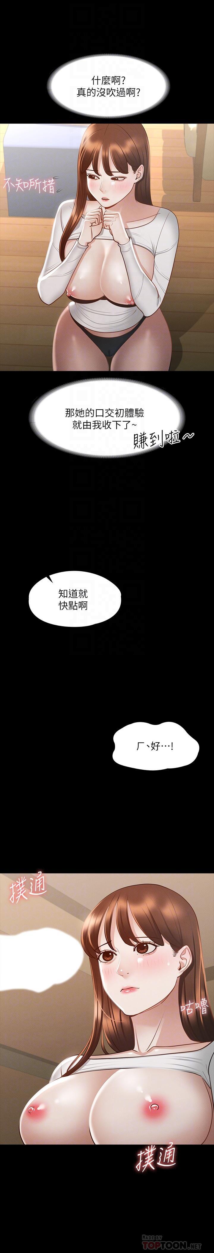 《超级公务员》漫画 第21话-徐千晴的梦幻乳夹