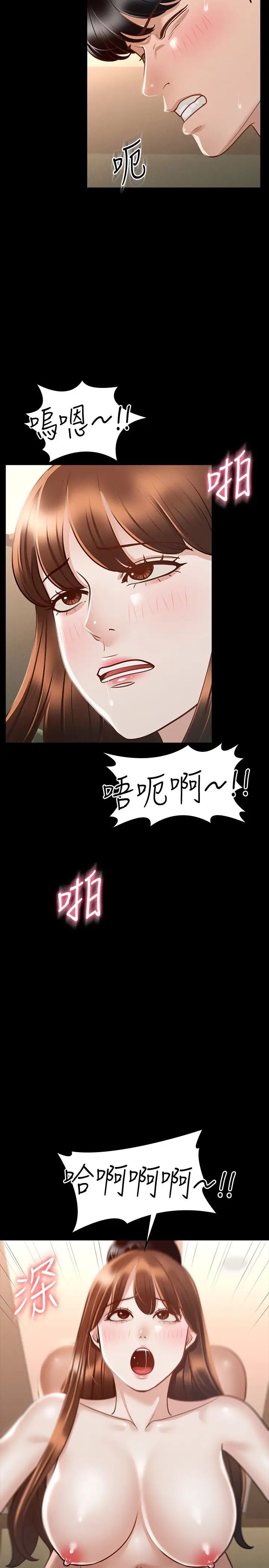 《超级公务员》漫画 第22话 无法一次满足的体内射精