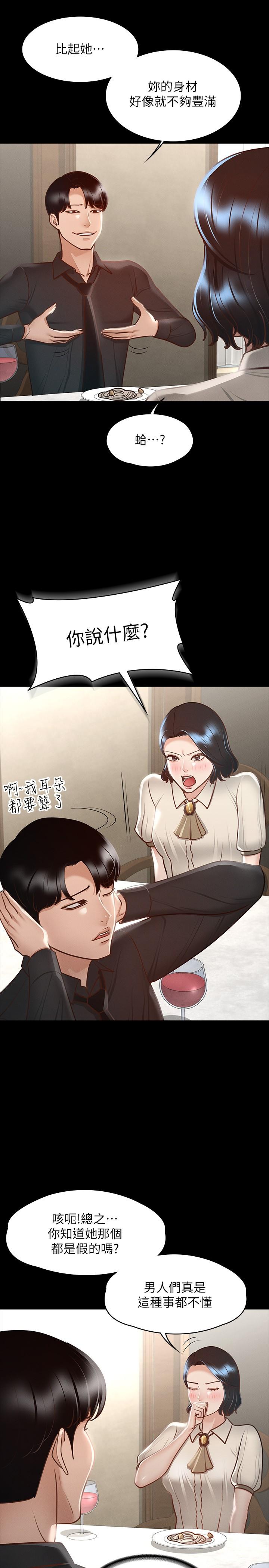 《超级公务员》漫画 第23话-穿战服一战高下