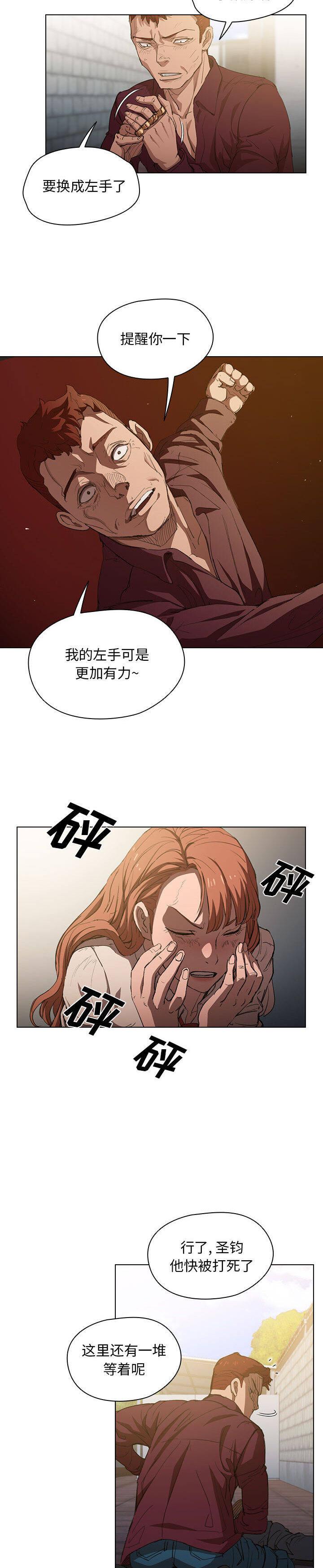 《鲁蛇出头天(没种又怎样)》漫画 第2话