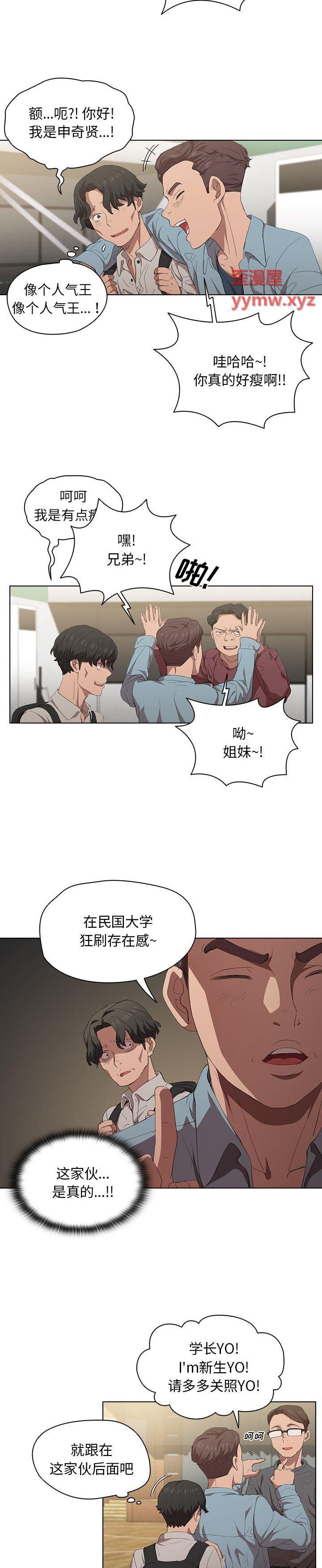 《鲁蛇出头天(没种又怎样)》漫画 第4话