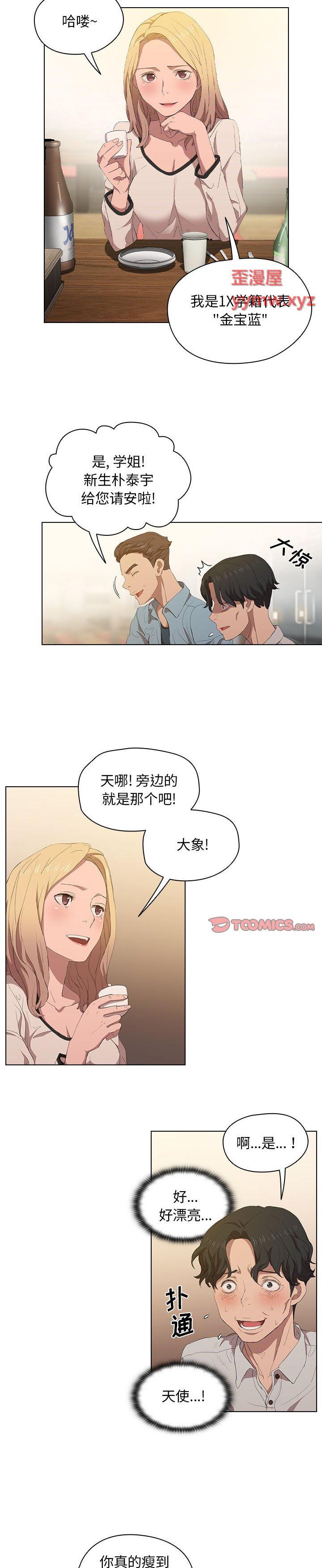 《鲁蛇出头天(没种又怎样)》漫画 第4话