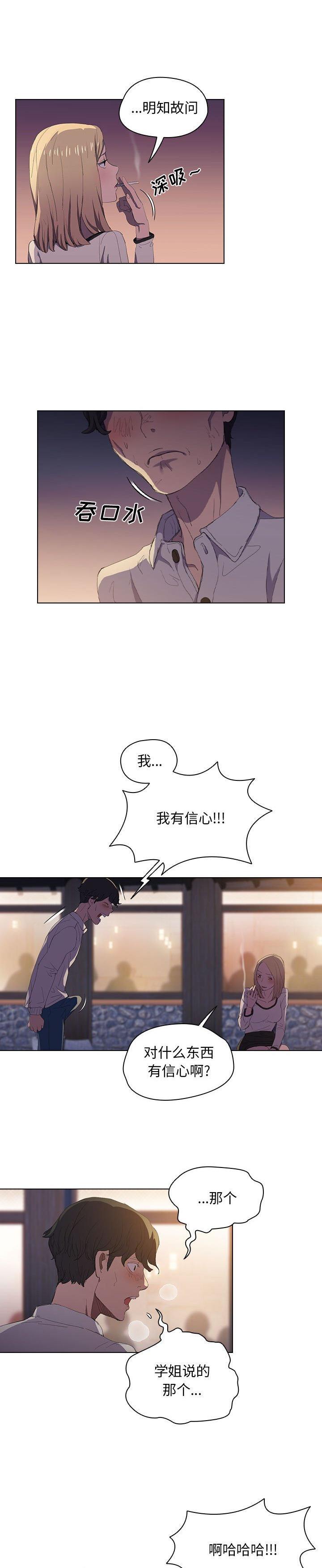 《鲁蛇出头天(没种又怎样)》漫画 第4话