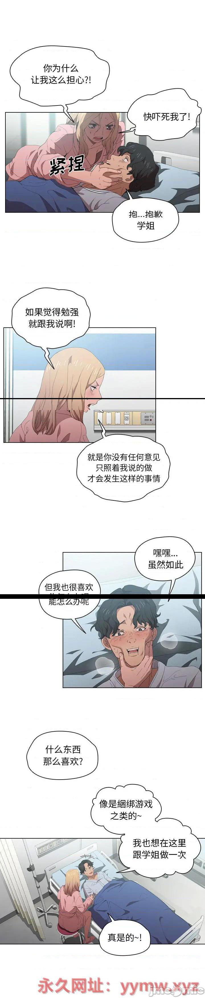 《鲁蛇出头天(没种又怎样)》漫画 第7话