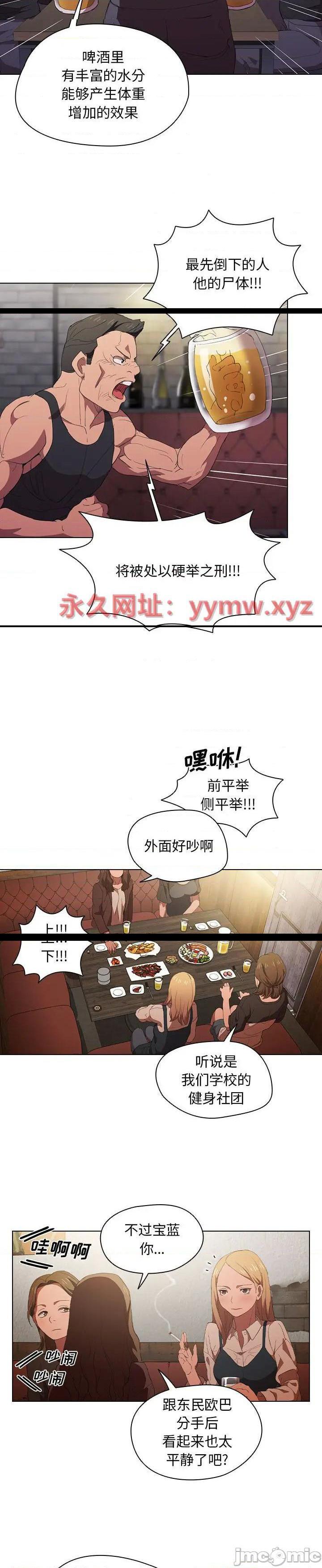 《鲁蛇出头天(没种又怎样)》漫画 第7话