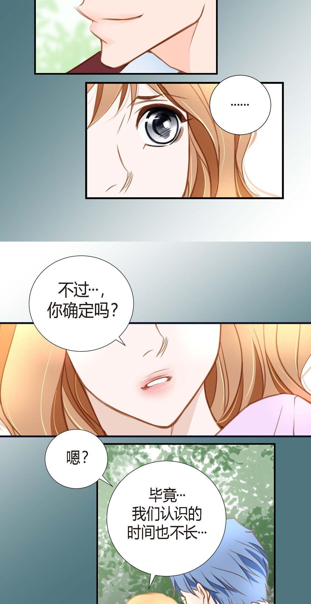 《特殊基因少女》漫画 第7话