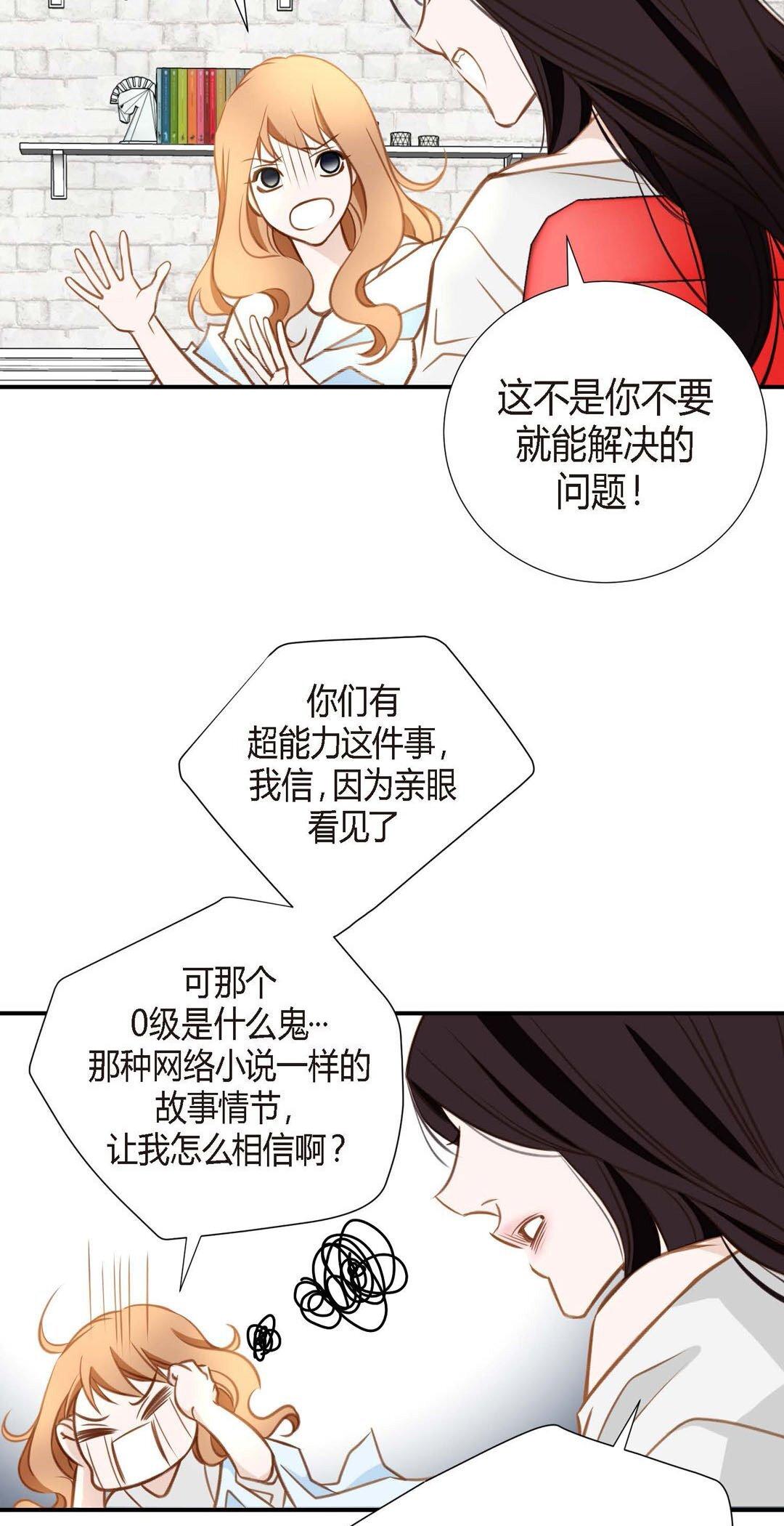 《特殊基因少女》漫画 第8话