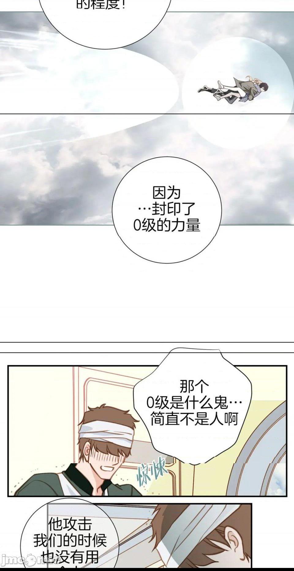 《特殊基因少女》漫画 第26话