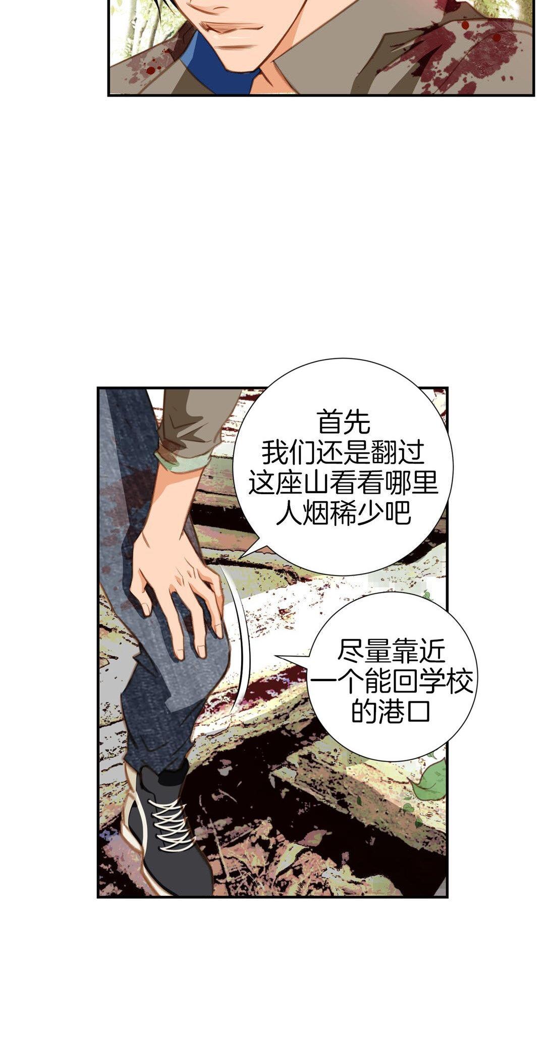 《特殊基因少女》漫画 第28话