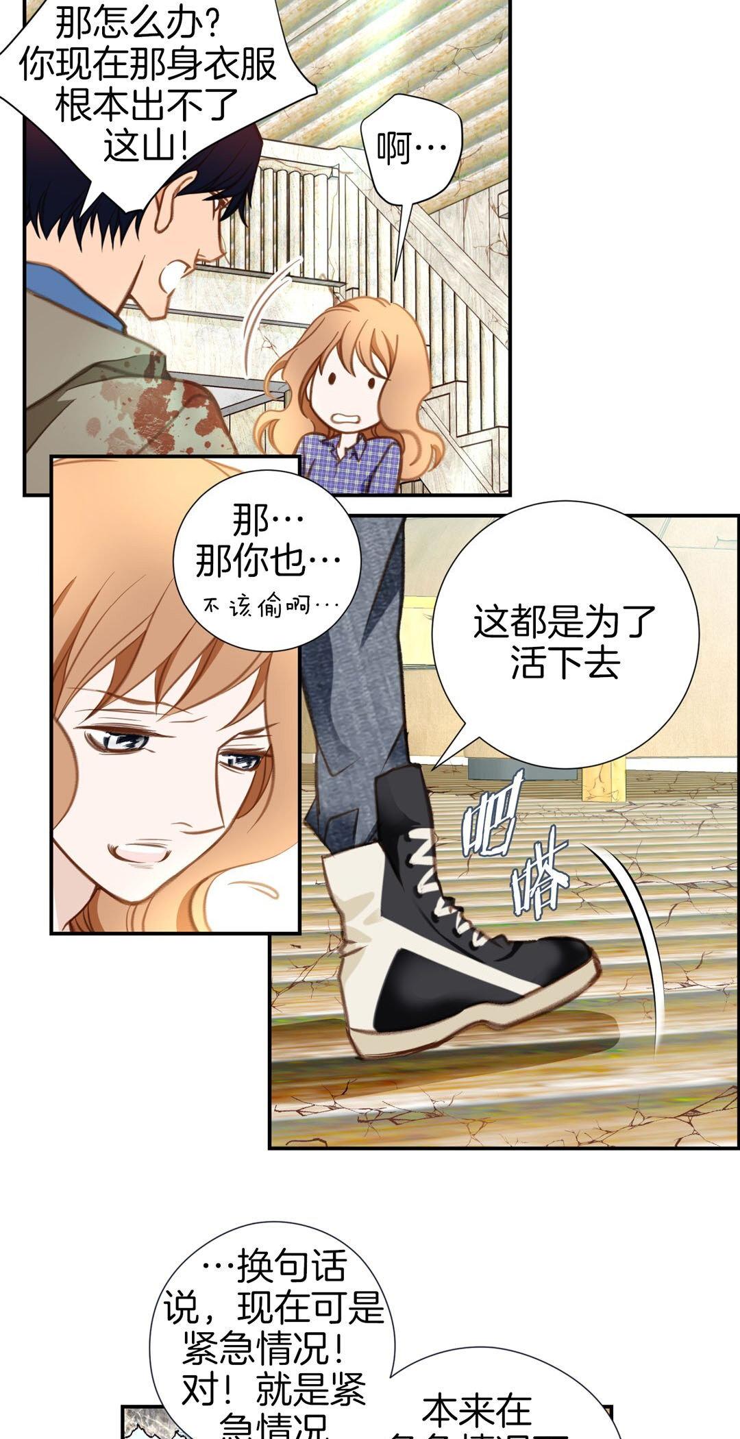 《特殊基因少女》漫画 第29话