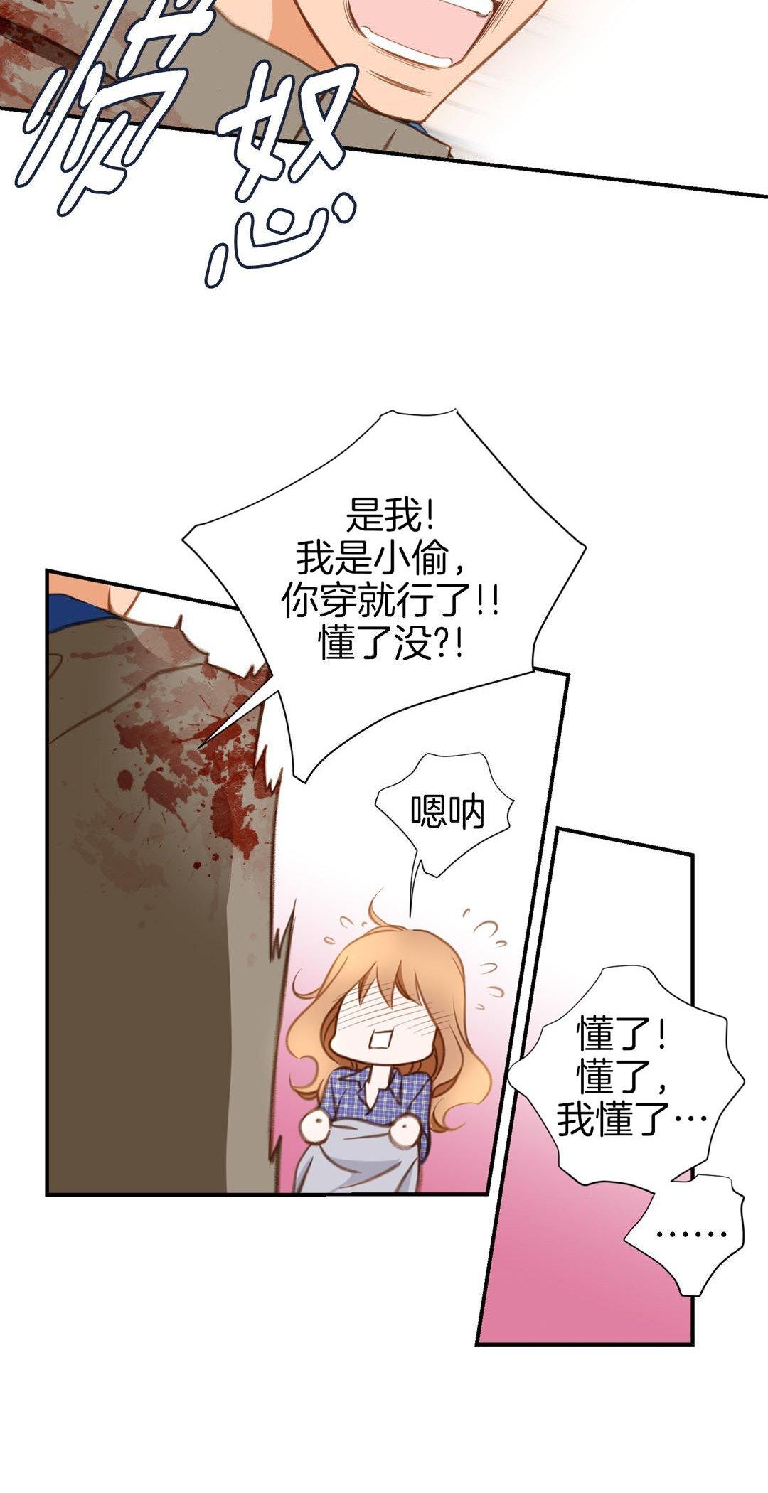 《特殊基因少女》漫画 第29话