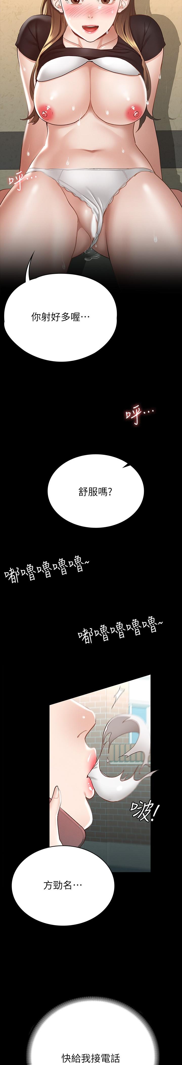 《征服女神》漫画 第16话-今天你想怎样都可以