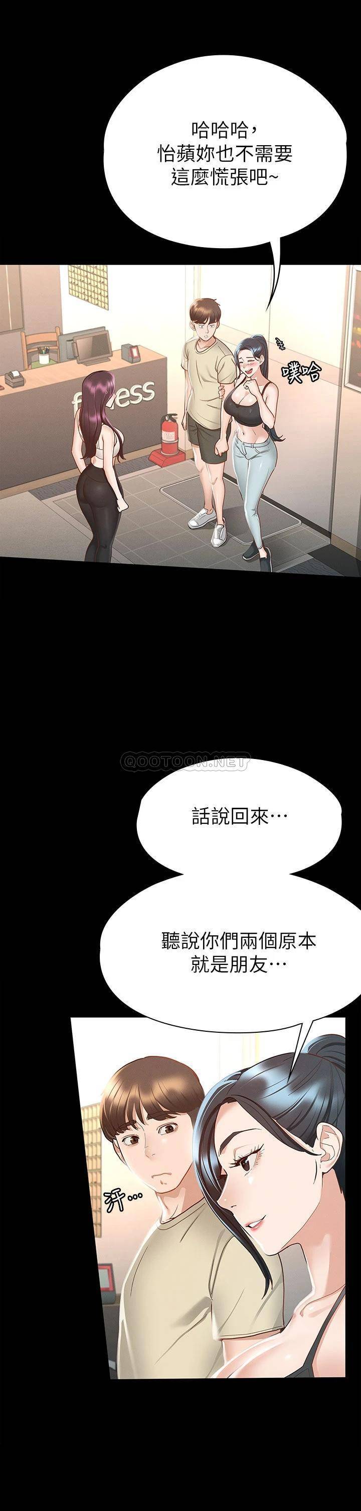 《征服女神》漫画 第20话 健身教练的亲密接触