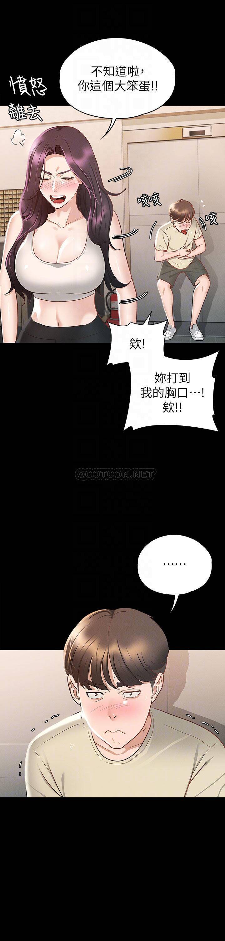 《征服女神》漫画 第20话 健身教练的亲密接触