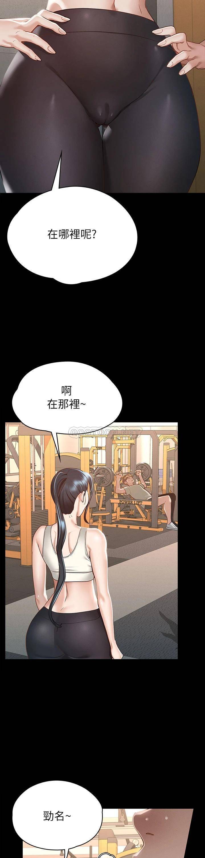 《征服女神》漫画 第20话 健身教练的亲密接触