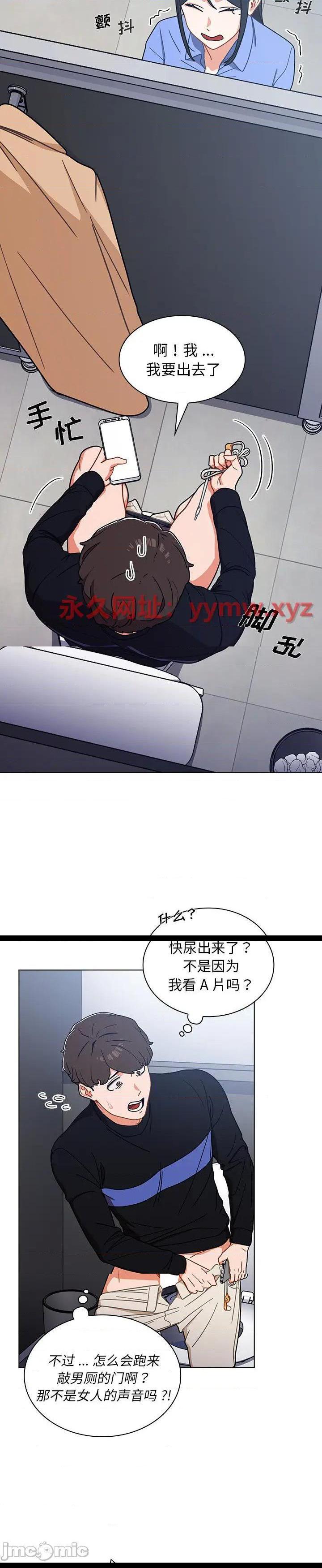 《组长好神祕(组长的小秘密)》漫画 第3话