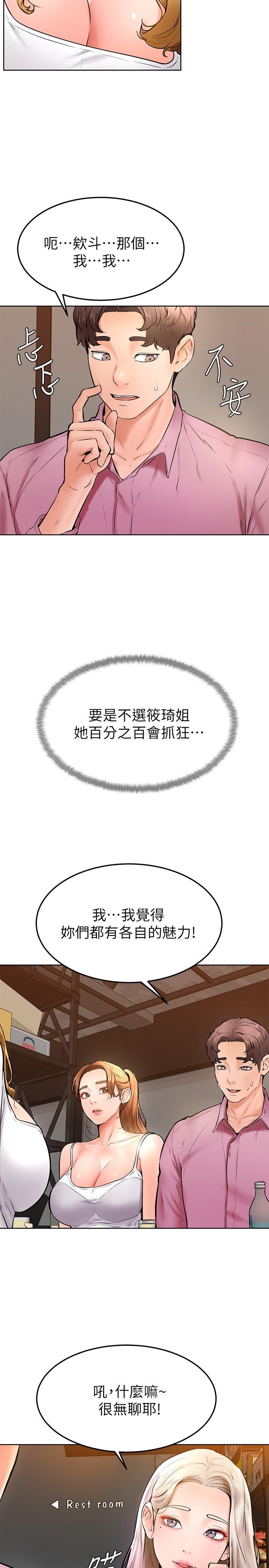 《学弟,甘巴爹捏!》漫画 第16话-令人兴奋的厕所啪啪啪