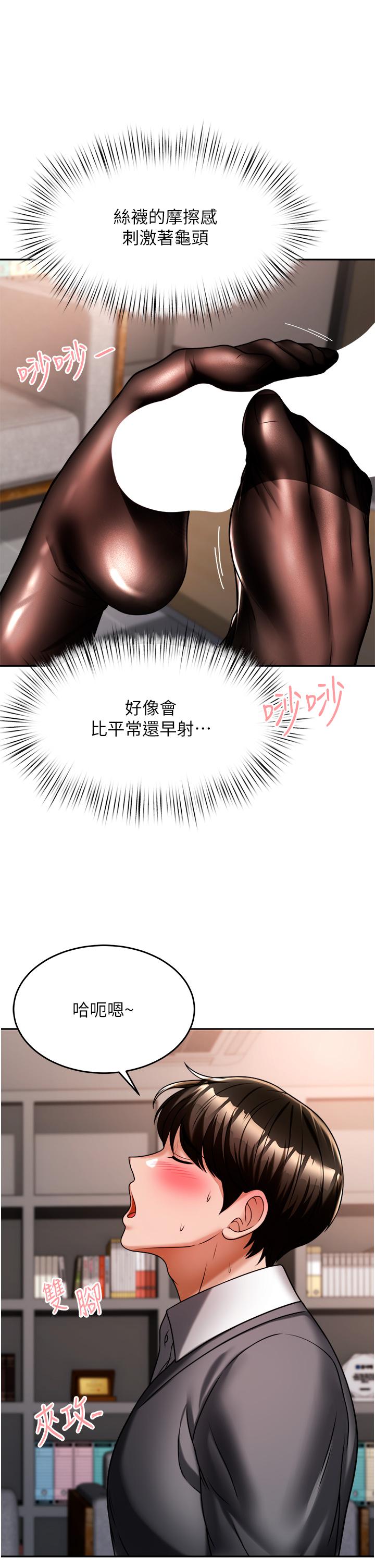 《催眠治慾师》漫画 第12话-搾乾院长的足交技巧