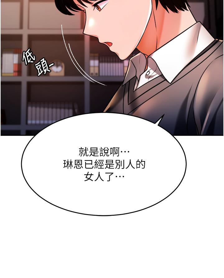 《催眠治慾师》漫画 第13话-扑上来的语婕